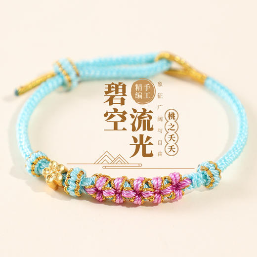 【端午节手绳五彩绳桃花结】文创小礼品 小红书同款本命年 红绳千里江山 商品图1