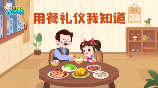 《中华用餐礼仪》 商品图0