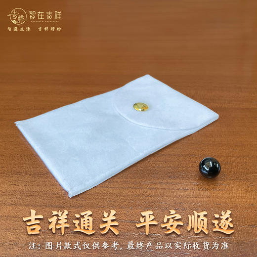 2026丙午马年【1颗黑色珠子+白色锦囊】通关配饰（锦囊款式仅做参考、具体以收到的实物为准） 商品图0