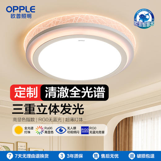 2件享95折🔥OPPLE欧普照明魅影卧室设计美学圆形贴顶吸顶灯 商品图0