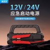 芯司令应急启动电源多功能一体机户外必备大功率智能重型汽车通用 商品缩略图0