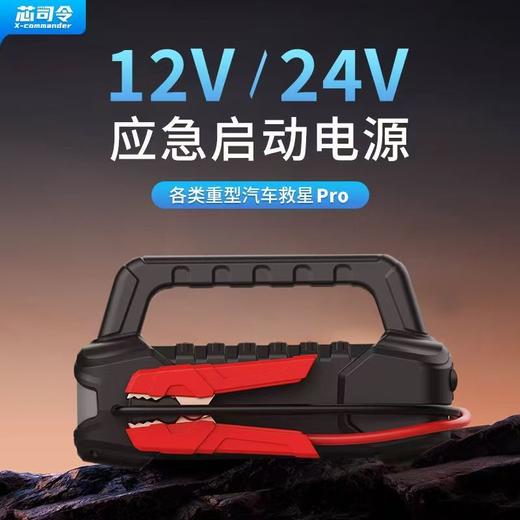 芯司令应急启动电源多功能一体机户外必备大功率智能重型汽车通用 商品图0