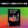 【AI书单】仿生人会梦见电子羊吗？预言 deepseekAI焦虑银翼杀手原著 商品缩略图1