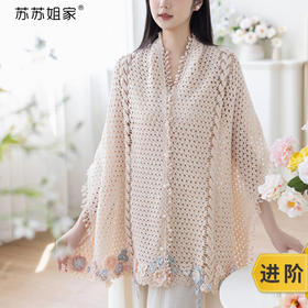 苏苏姐家和颜悦色披肩手工diy钩针棉线蕾丝线衣服毛线团材料包