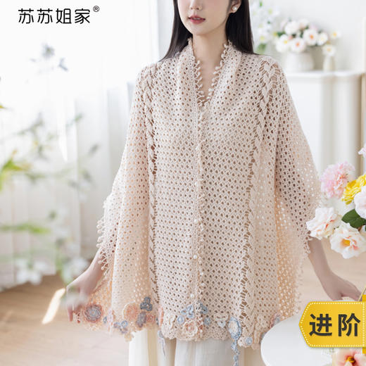 苏苏姐家和颜悦色披肩手工diy钩针棉线蕾丝线衣服毛线团材料包 商品图0