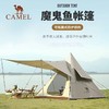 魔鬼鱼帐篷 商品缩略图0