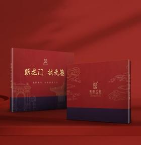 【赠金榜题名红绳手绳+龙年金箔券钞】《跃龙门·状元签》名校邮票大全礼盒装