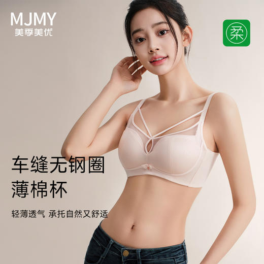 美季美优B珠光缎面薄棉杯文胸 商品图0