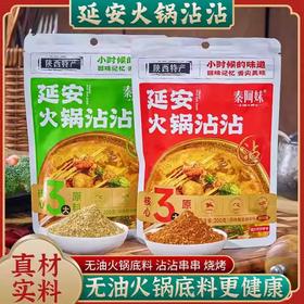 【1件起全国包邮】延安沾沾火锅底料 麻辣烫冒菜调料烧烤干料蘸料（200g*2袋）