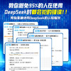 DeepSeeK实战指南 8大板块 80个实操案例 零基础 实操案例 精创模板 商品缩略图4