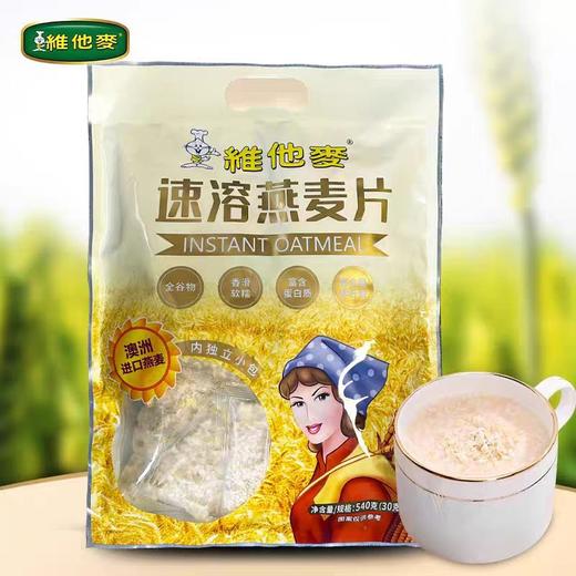 【亚欧超市】维他麦速溶燕麦片540g/袋 商品图0