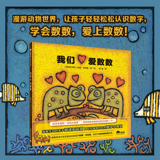 【独秀书香卡】魔法象·图画书王国  我们爱数数 4~6岁 儿童故事 儿童绘本 商品图1