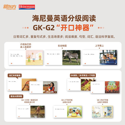 FX【零基础】海尼曼英语分级阅读绘本 GK+G1+G2 +G3+G4+G5  少儿英语启蒙绘本 商品图5