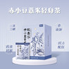 【节后发货】[大转盘]赤小豆薏米轻身茶  25g*10包（自营品） 商品缩略图0