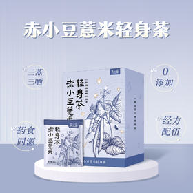 [大转盘]赤小豆薏米轻身茶  25g*10包（自营品）