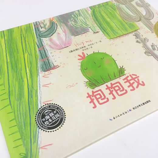 绘本花园：抱抱我平装点读版 商品图1