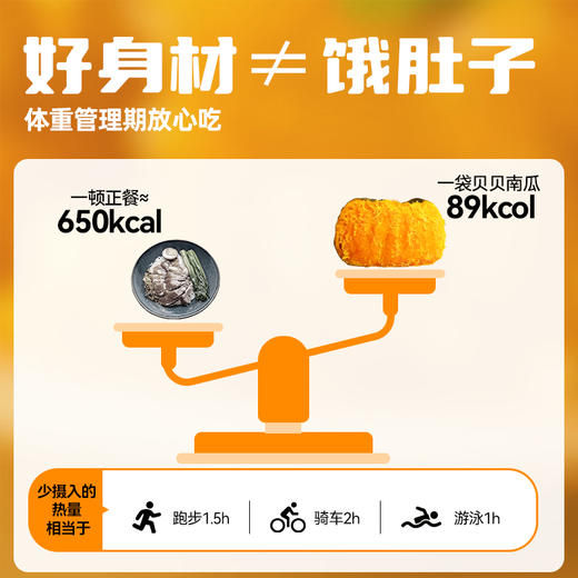 贝贝南瓜开袋即食500g免煮正宗板栗味粉糯香甜速食代餐主食一次一包 商品图4