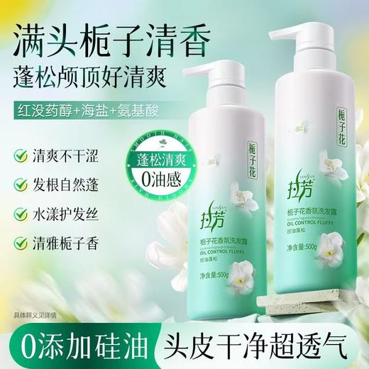 拉芳洗发水栀子香氛控油蓬松去屑持久留香洗发露500g 商品图2