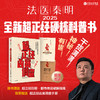 中信出版 | 超正经凶案调查·都市篇 赠超正经凶案调查手册 法医秦明 商品缩略图0
