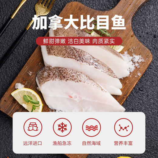 朝一集鲜·冷冻冰岛比目鱼带皮切段480g 商品图2