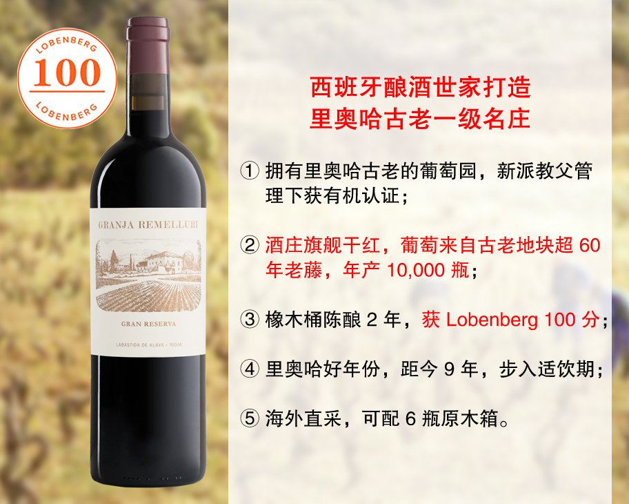 【现货特促，配额有限】【LB100分】里奥哈一级名庄正牌：赫美尤丽酒庄特级珍藏旗舰干红（2016年）