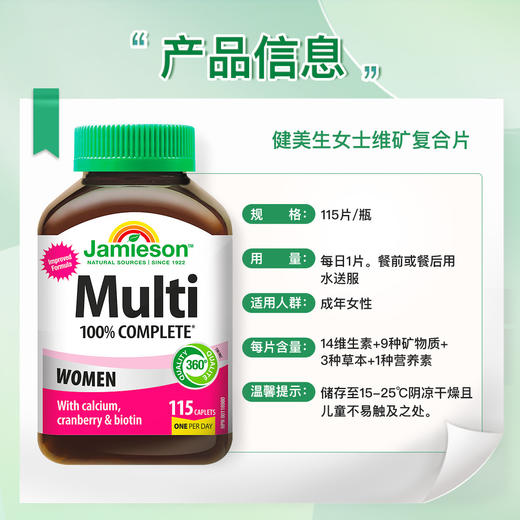 【保税仓发货】健美生女士多维矿物质复合片115片 商品图3