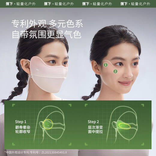 蕉下腮红护眼角防晒口罩AL33424（颜色随机发货，不接受指定哦~）【分仓直发，72小时发货，周末节假日不发货】 商品图10