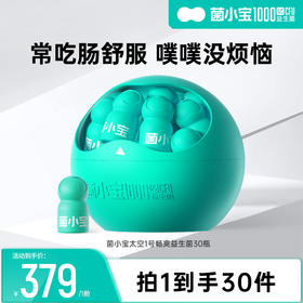 菌小宝【太空1号】畅爽益生菌 噗噗没烦恼 轻松每一天