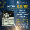 重返月球 约瑟夫·西尔克著 NASA 人类航天史 商品缩略图0