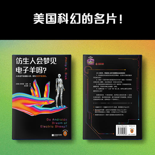 【AI书单】仿生人会梦见电子羊吗？预言 deepseekAI焦虑银翼杀手原著 商品图4