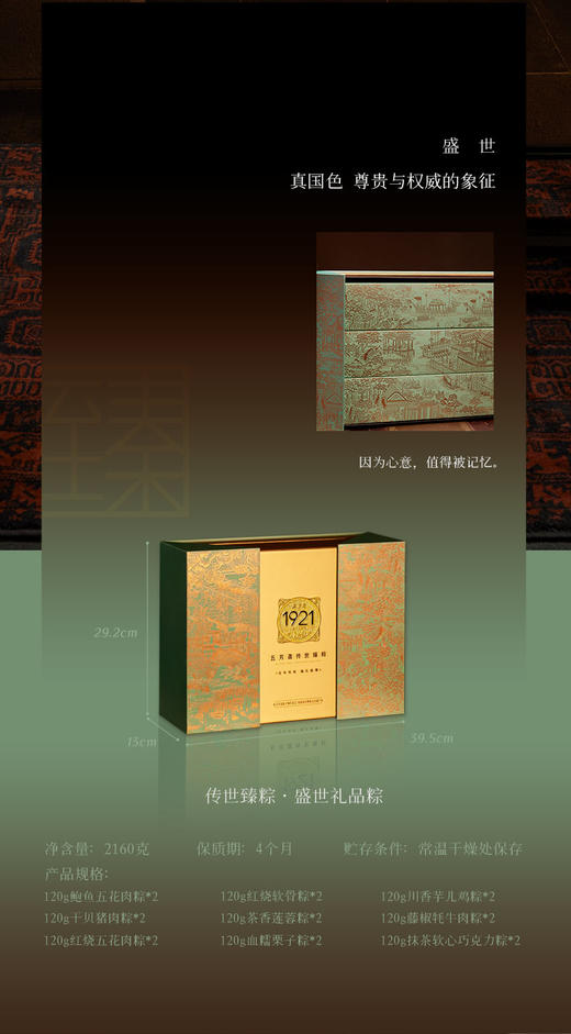 五芳斋传世臻粽·盛世粽子礼盒2160g【端午】KY 商品图3