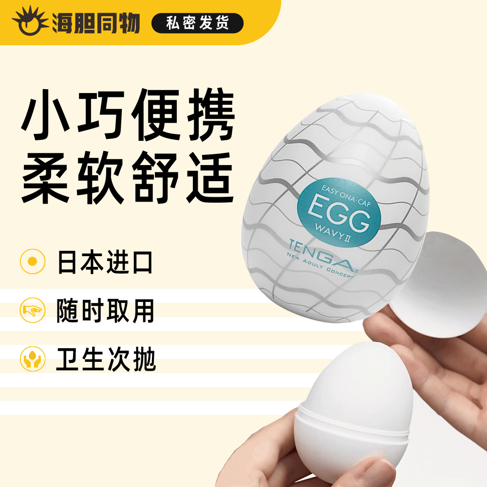 日本TENGA EGG便携式自慰飞机蛋