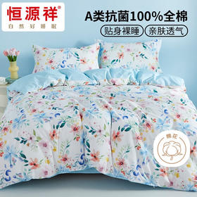 恒源祥 丝路花语A类抗菌全棉四件套【JKYGH51 3.0】