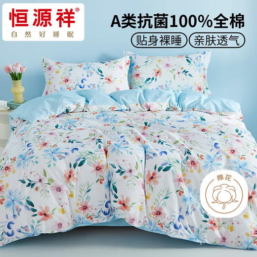 恒源祥 丝路花语A类抗菌全棉四件套【JKYGH51 3.0】 商品图0