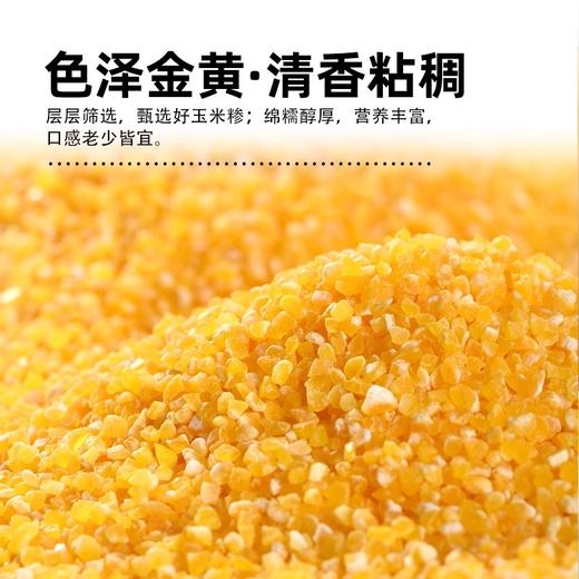 人民 有机玉米糁1.15kg 商品图3