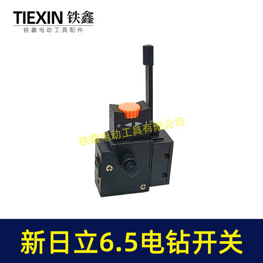 【货号01454】新日立6.5电钻开关大宇6.5电钻开关调速开关正反转开关手电钻配件 商品图2