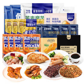 【鲨鱼菲特-推荐】健康轻食套餐2009g到手62袋