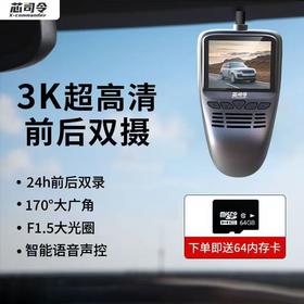 芯司令行车记录仪3K超清声控夜视倒车影像免安装前后录像停车监控