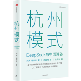 杭州模式