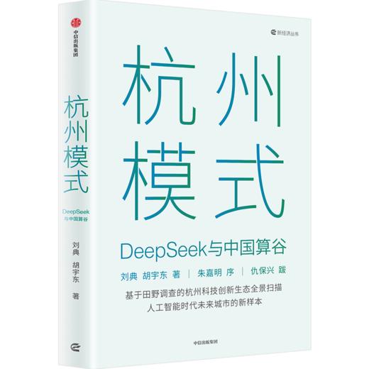 杭州模式 商品图0