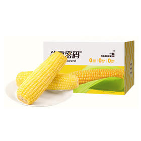 失重密码真空袋装白甜糯玉米棒220g*8棒