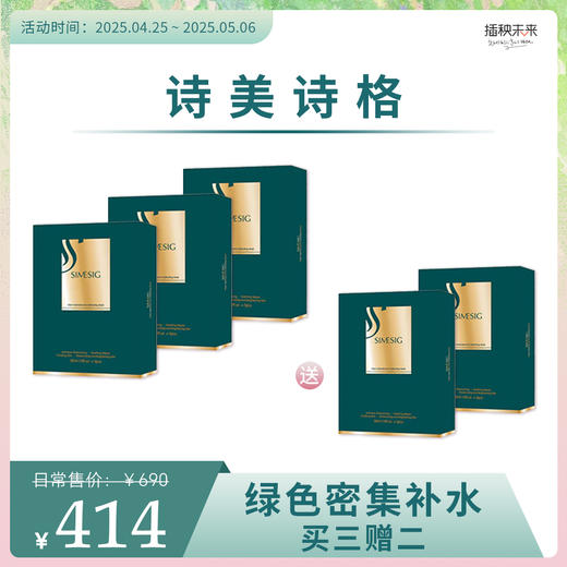 【5.1出游】新升级 | SIMESIG/诗美诗格 白池花臻萃奢宠补水面膜5片/盒*3【加赠2盒】[D类] 商品图0