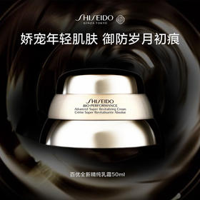 【1件包邮】资生堂百优全新精纯乳霜50ml 质地丝滑如油水漾清润 甘肃/青海/内蒙古/新疆/西藏/宁夏/海南/港澳台不发货