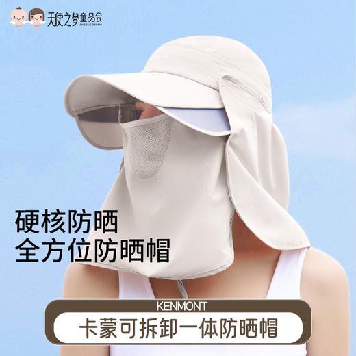 【代发】卡蒙KENMONT全方位帽子一体防晒帽可拆卸护颈速干遮阳帽成人3273 商品图0