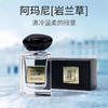 【134元会员福利】阿玛尼贵族清新香氛7.5ml（岩兰草）（中小样） 商品缩略图0