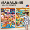 【大磁力拼图 可悬挂展示】国潮磁力大尺寸平面拼图 进阶拼图磁性儿童拼板 让孩子安静一整天 商品缩略图0
