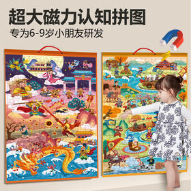 【大磁力拼图 可悬挂展示】国潮磁力大尺寸平面拼图 进阶拼图磁性儿童拼板 让孩子安静一整天