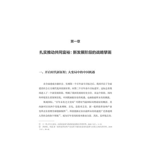 数智创富：数字化改革推进共同富裕/浙江文化研究工程成果文库/“高质量发展建设共同富裕示范区”系列丛书/刘渊/吕佳颖/陈川/浙江大学出版社 商品图1