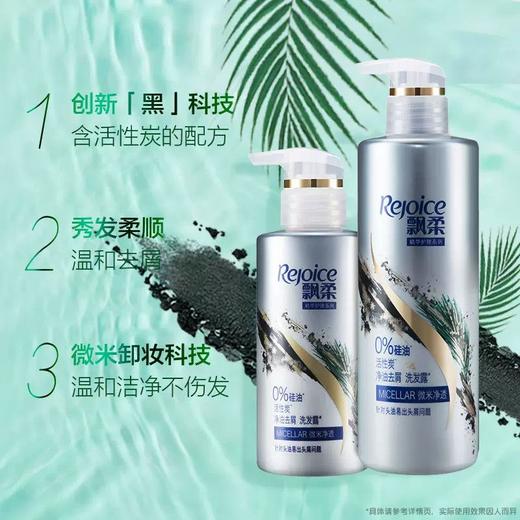 飘柔洗发水活性炭洗发露530g 商品图1