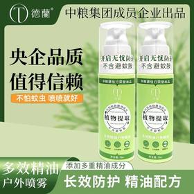 中粮德兰多效精油户外喷雾70ml/瓶